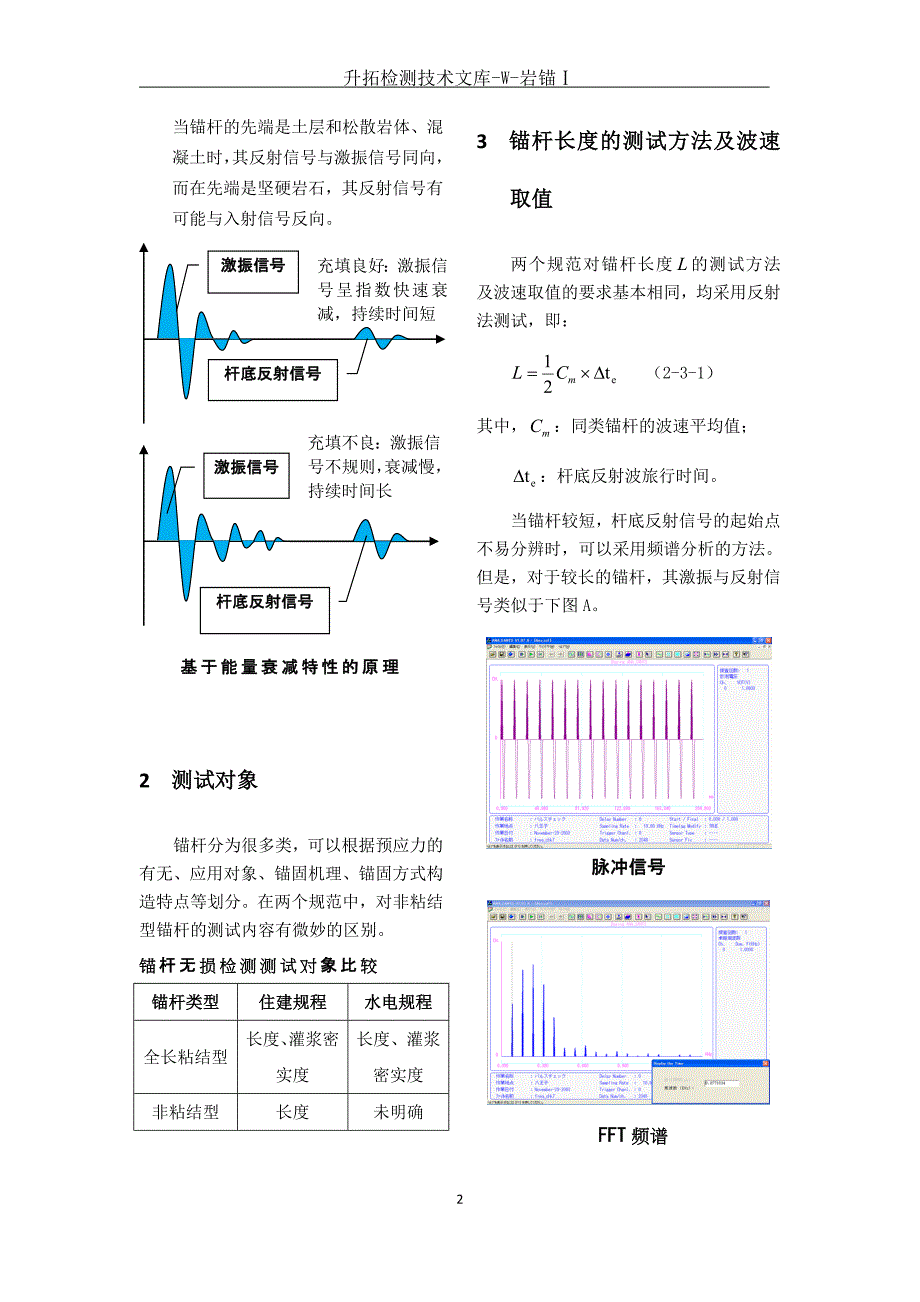 锚杆长度检测技术 (2).doc_第2页