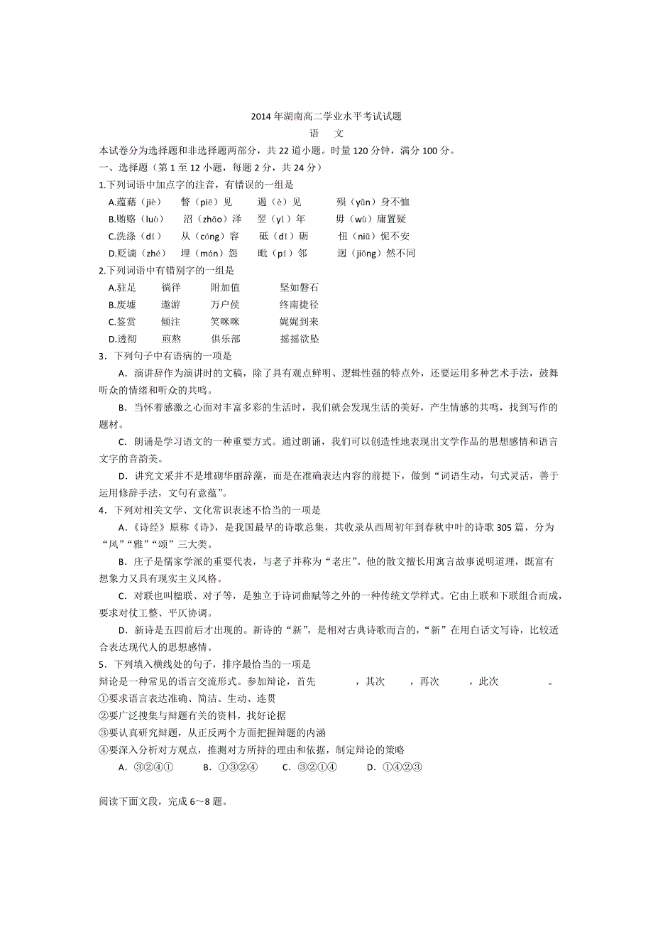 湖南2014年学业水平考试试题(语文)_第1页