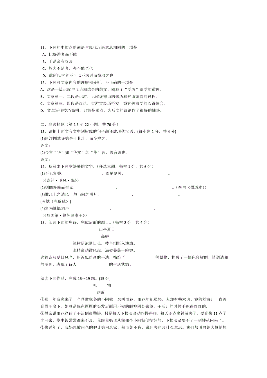 湖南2014年学业水平考试试题(语文)_第4页