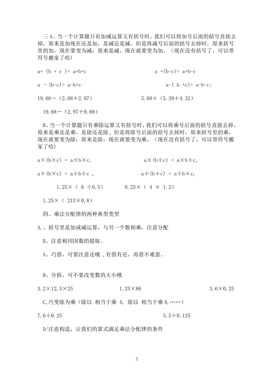 小学数学简便运算归类练习_第2页