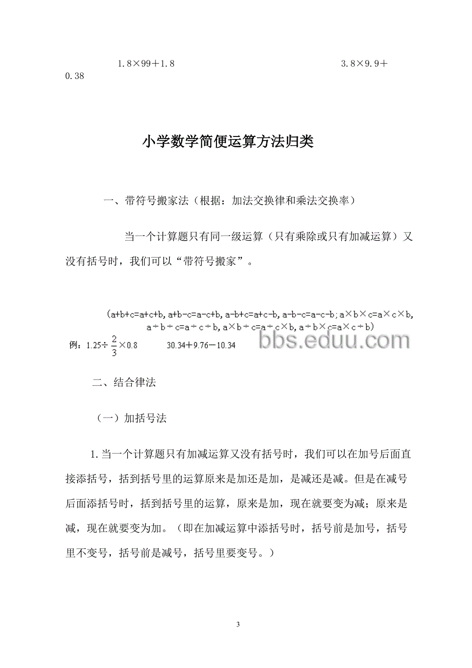 小学数学简便运算归类练习_第3页