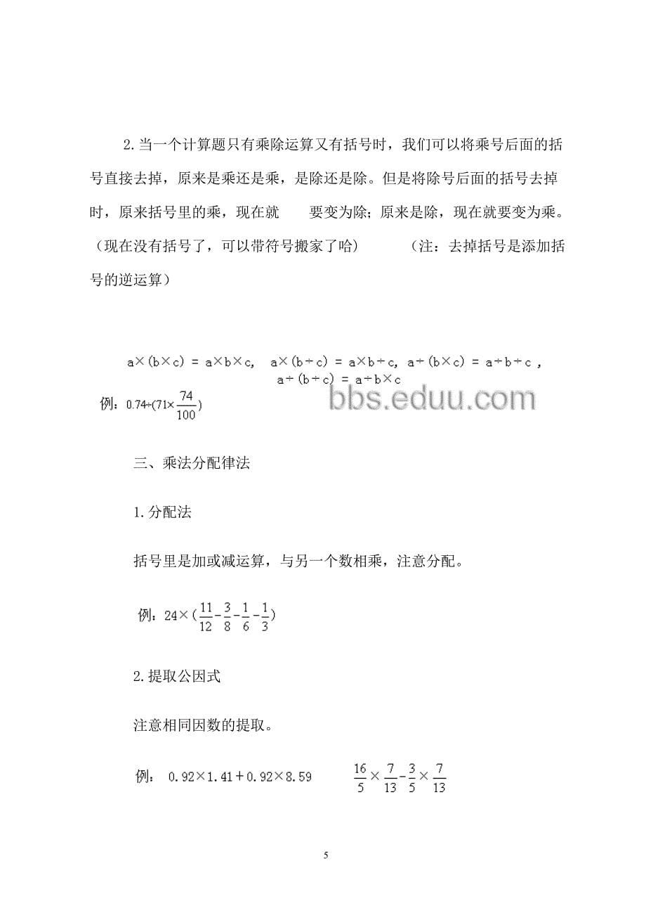 小学数学简便运算归类练习_第5页