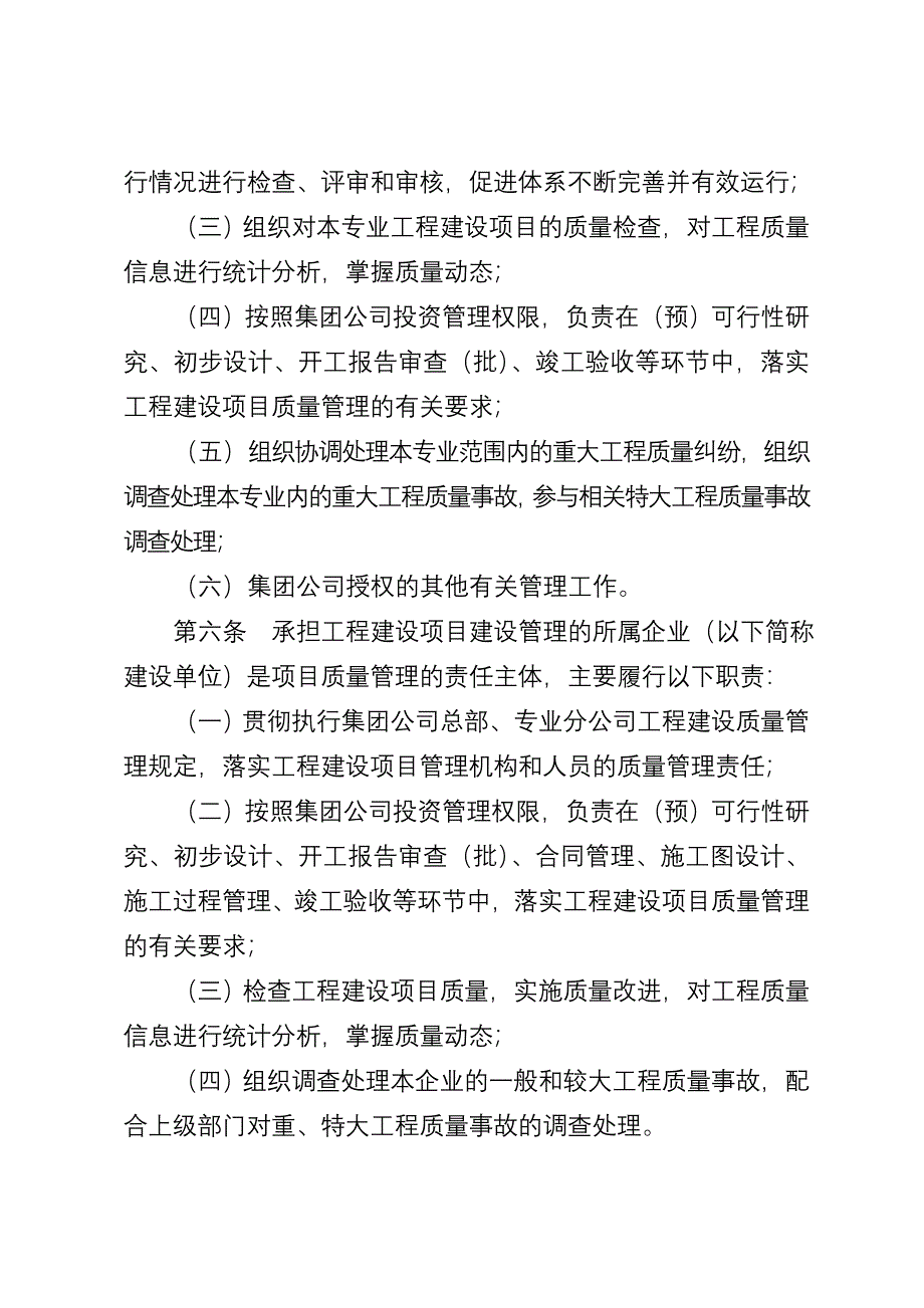 中国石油天然气集团公司工程建设项目质量管理规定_第3页