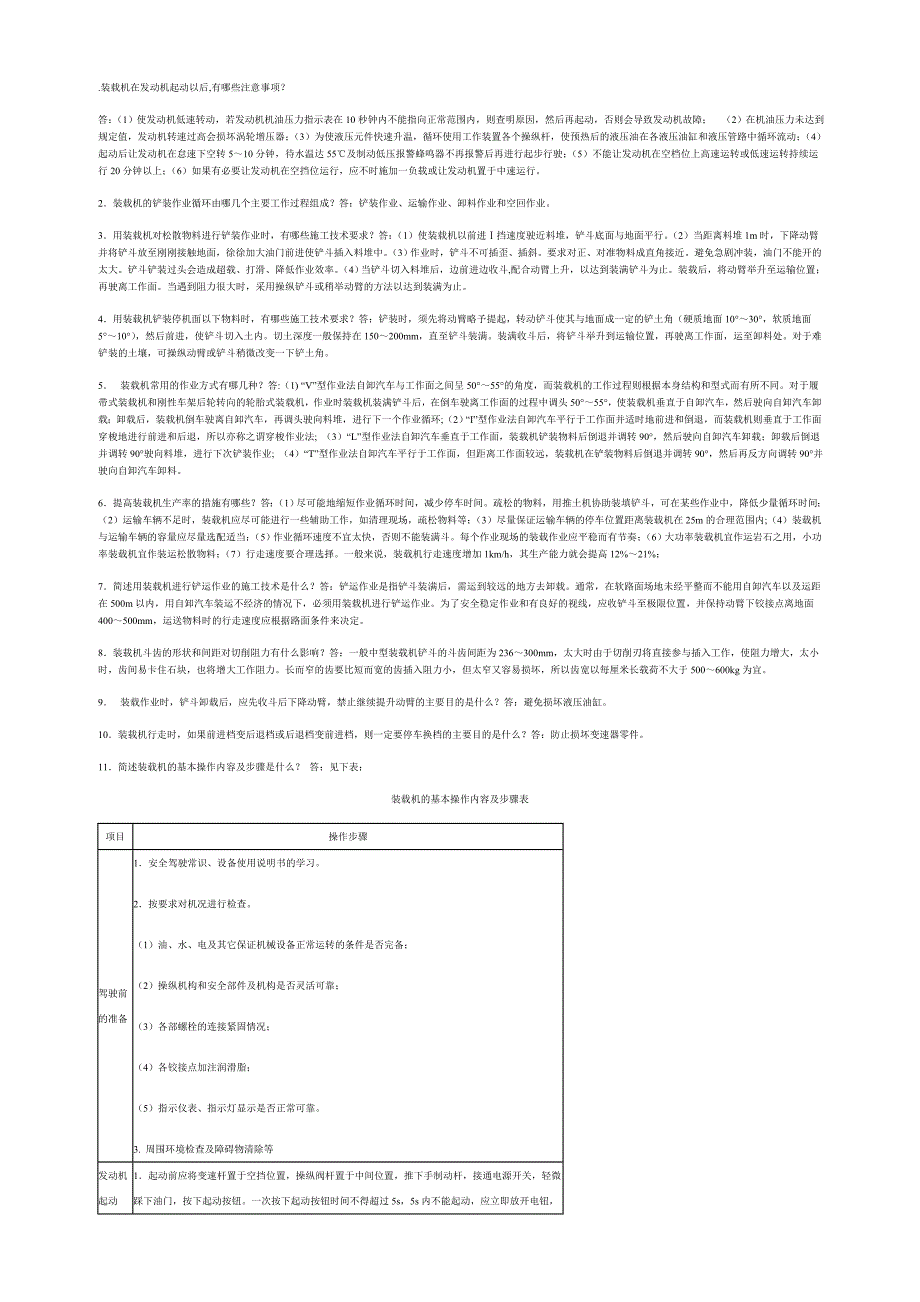 装载机知识题库.doc_第1页
