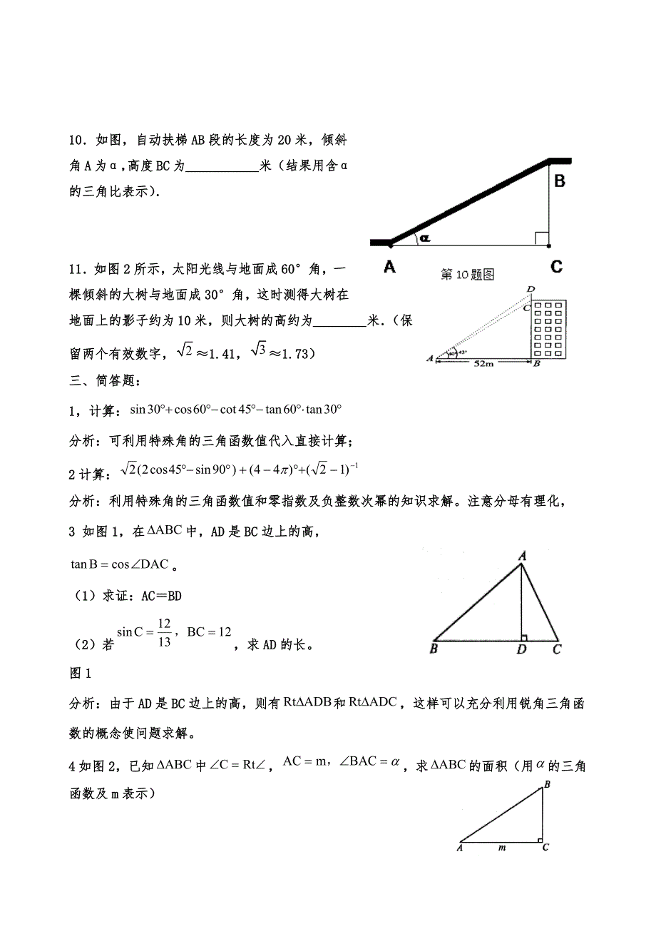 三角函数练习题含答案_第3页