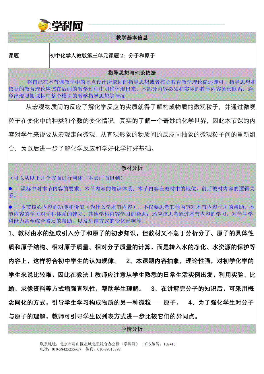 初中化学人教版第三单元课题2-分子和原子教学案例.doc_第1页