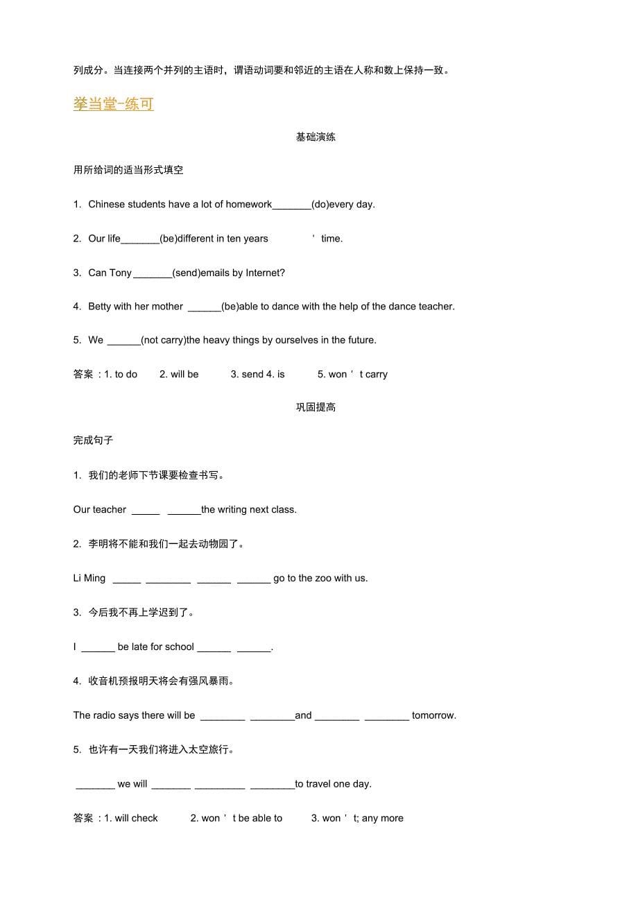 七年级英语下册Module4Lifeinthefuture词汇篇试题新版外研版_第5页