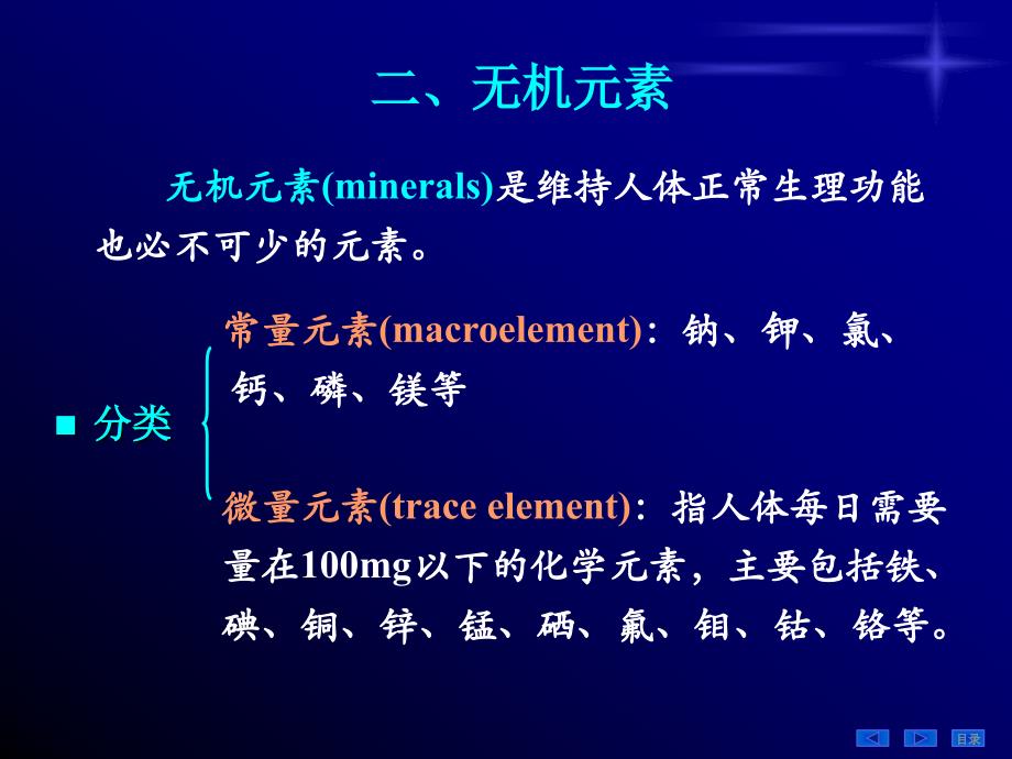 人卫8版-维生素和无机盐_第4页