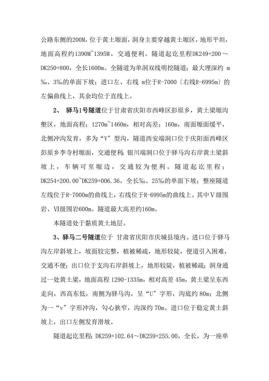 银西铁路隧道超前地质预报工程监理实施细则_第4页