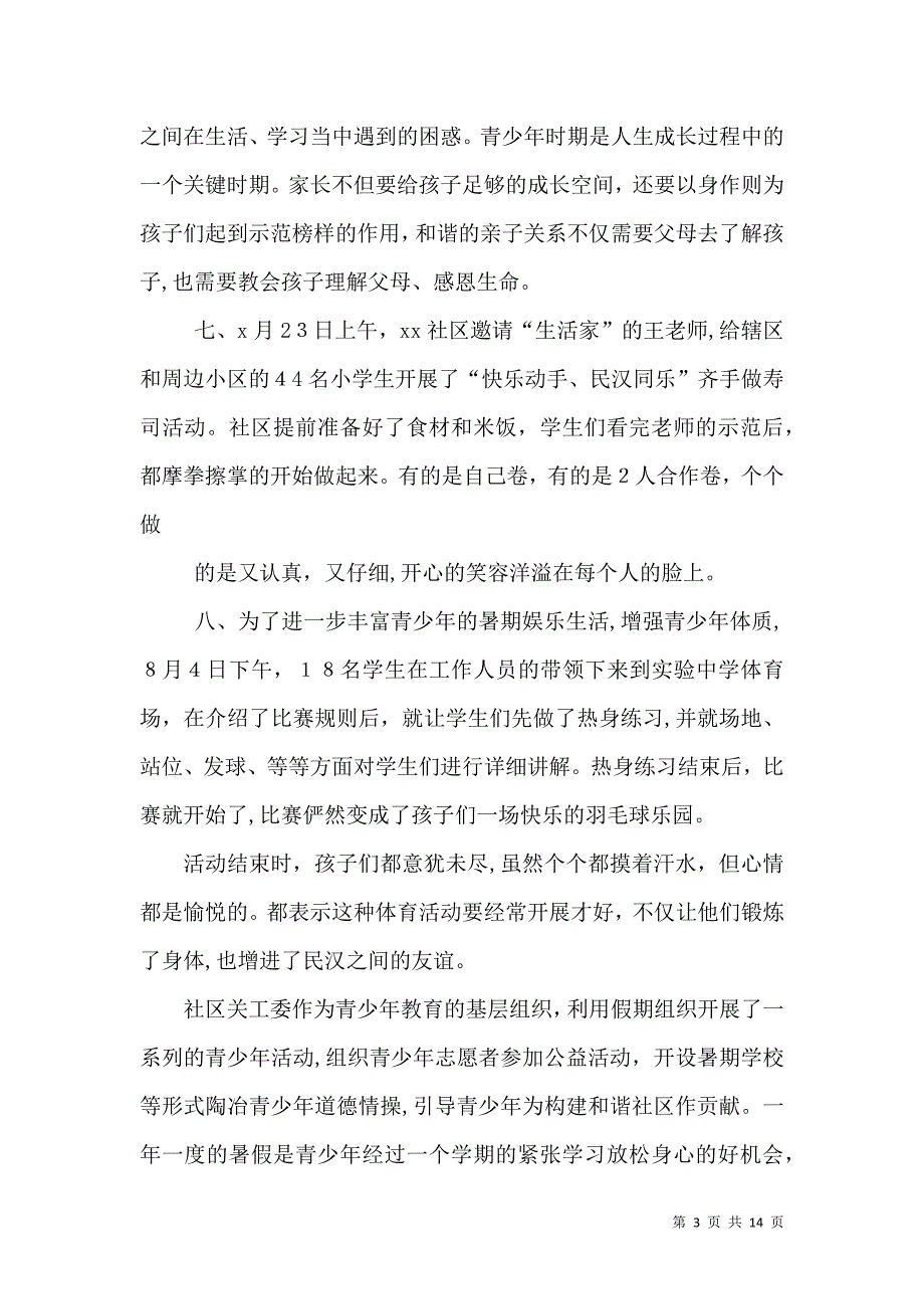 大学活动总结共7篇_第3页