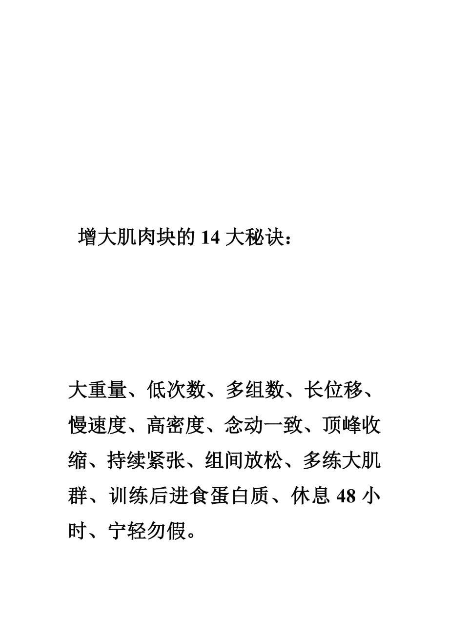 锻炼身体的方法.doc_第5页