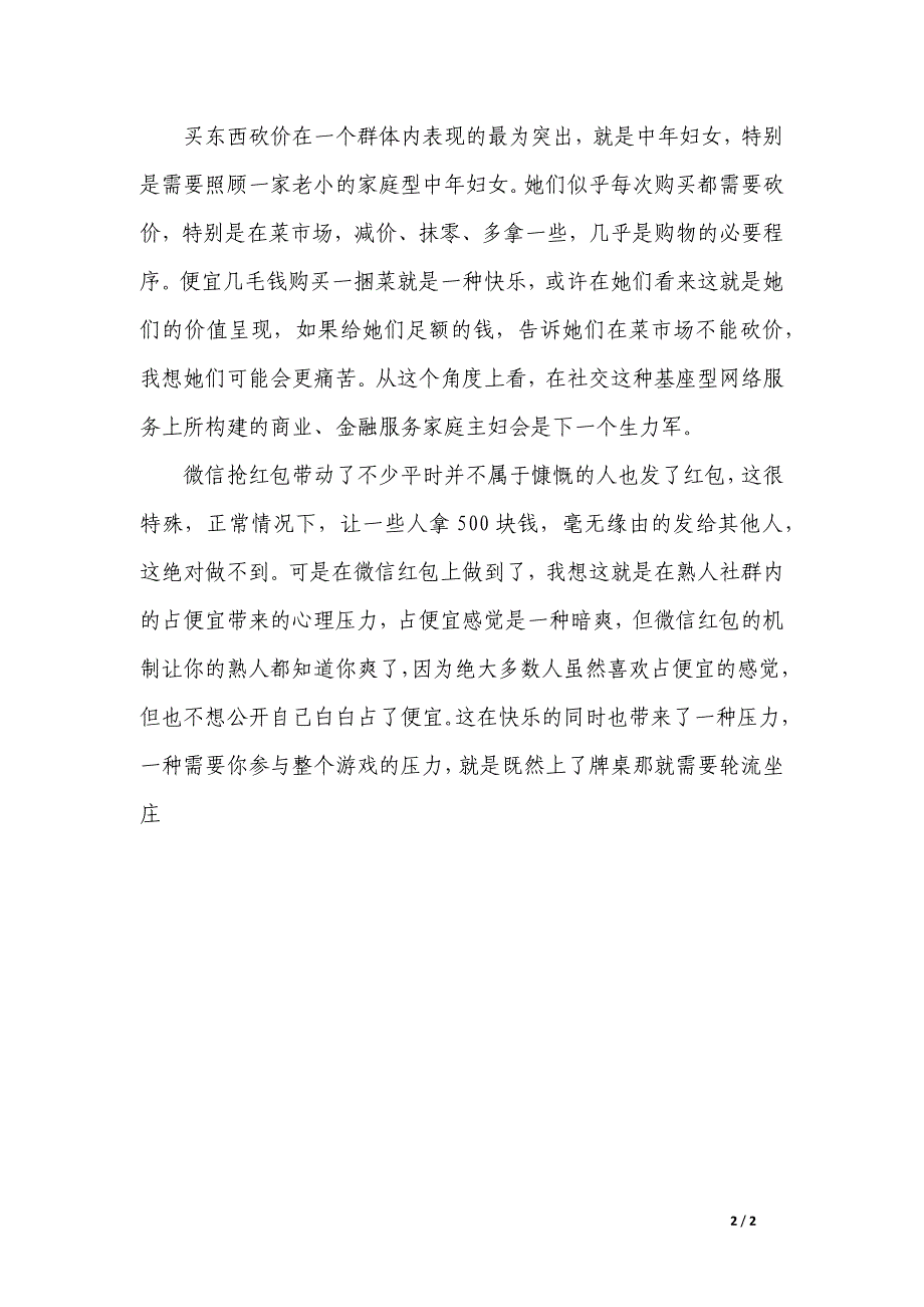 微信红包带来的是感觉占便宜的快乐_第2页