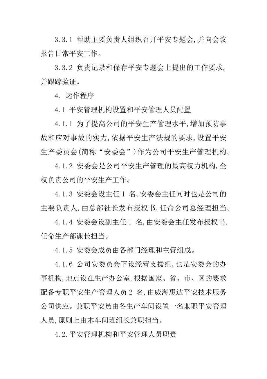 2023年管理人员管理制度(篇)_第2页