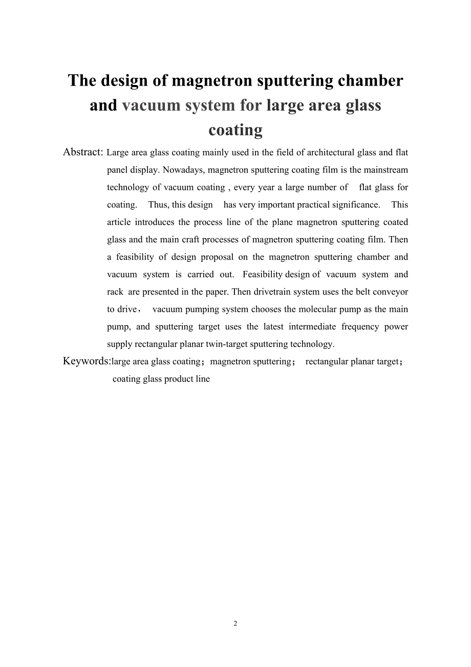 毕业设计(论文)-大尺寸平板玻璃磁控溅射室与真空系统设计学士学位论文_第4页