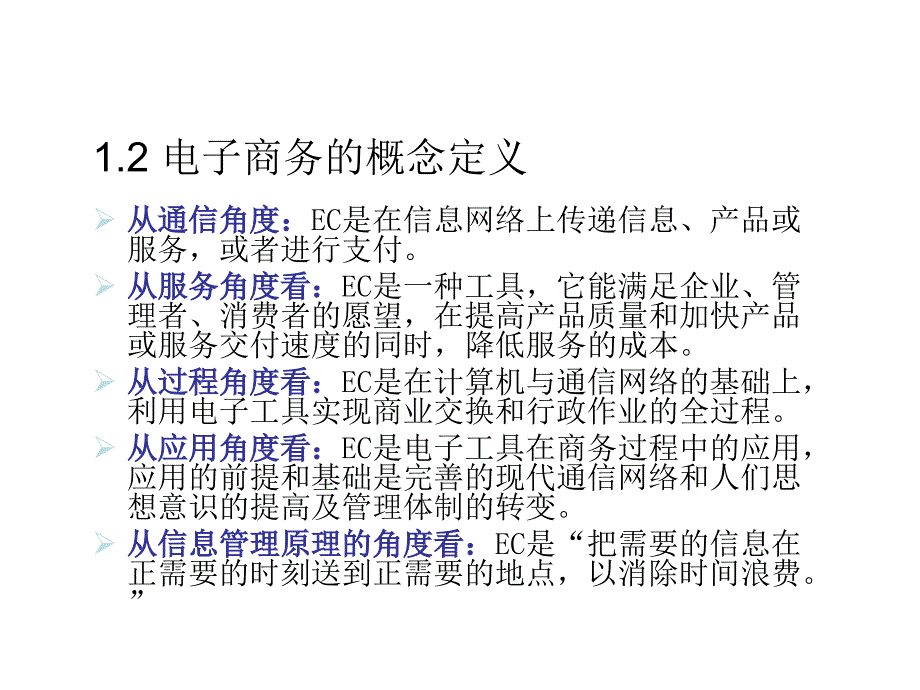 电子商务概述总复习_第3页