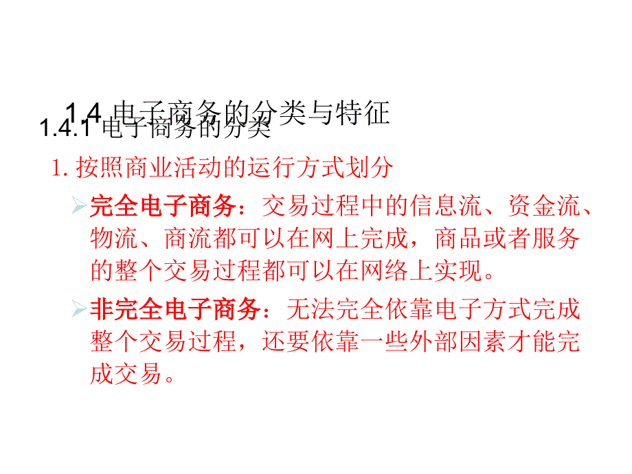 电子商务概述总复习_第5页