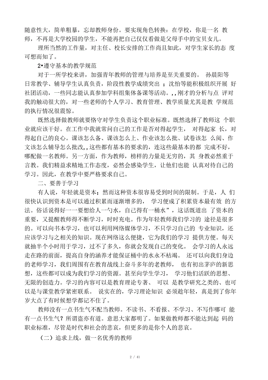 青年教师座谈会校长讲话稿_第2页