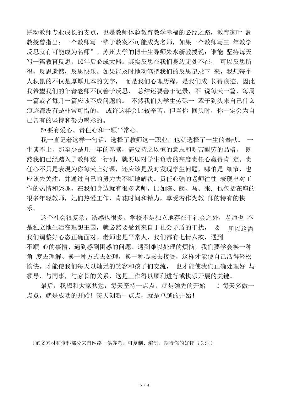 青年教师座谈会校长讲话稿_第5页