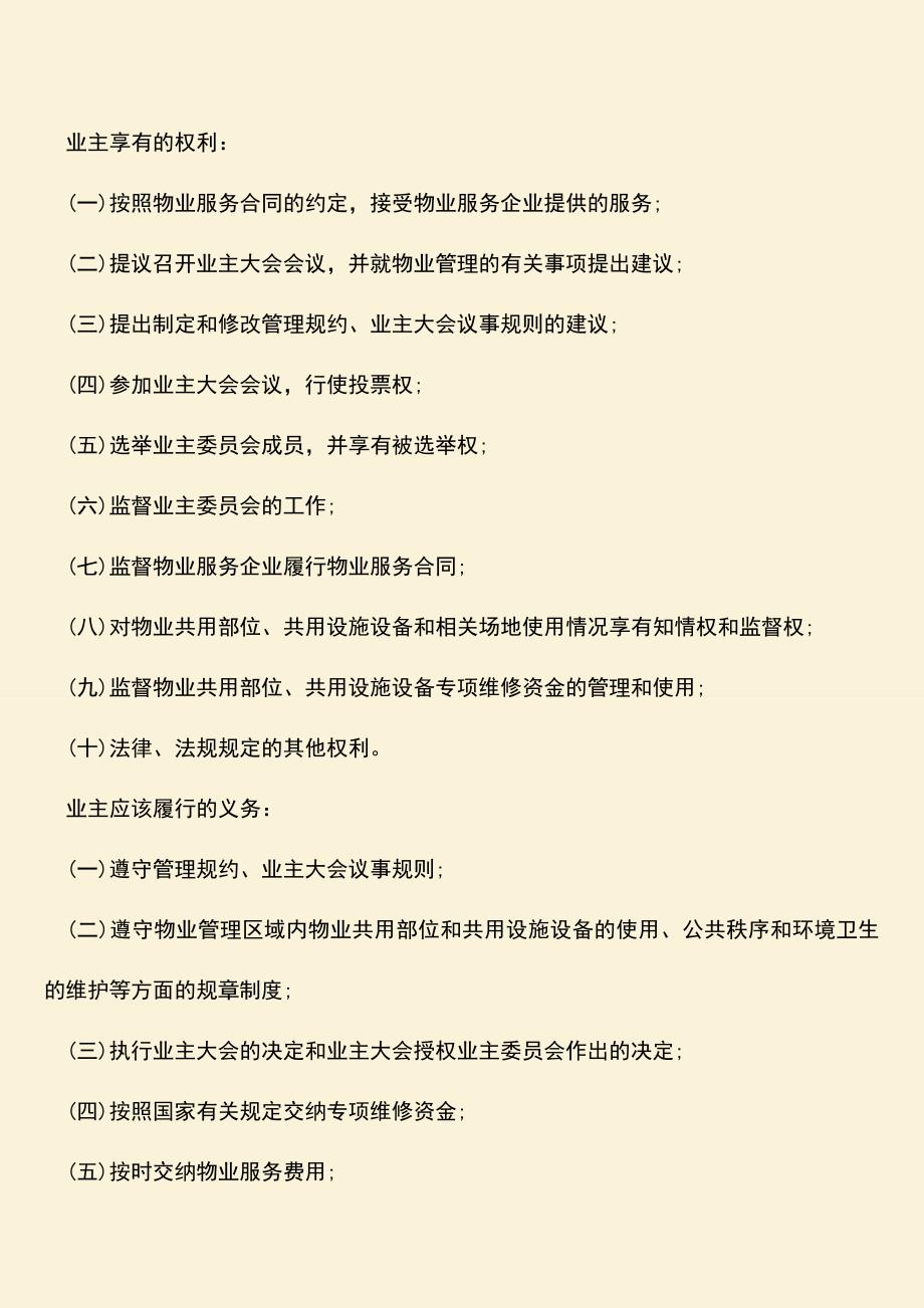 推荐下载：租赁合同没有约定物业费谁来交怎么办.doc_第2页