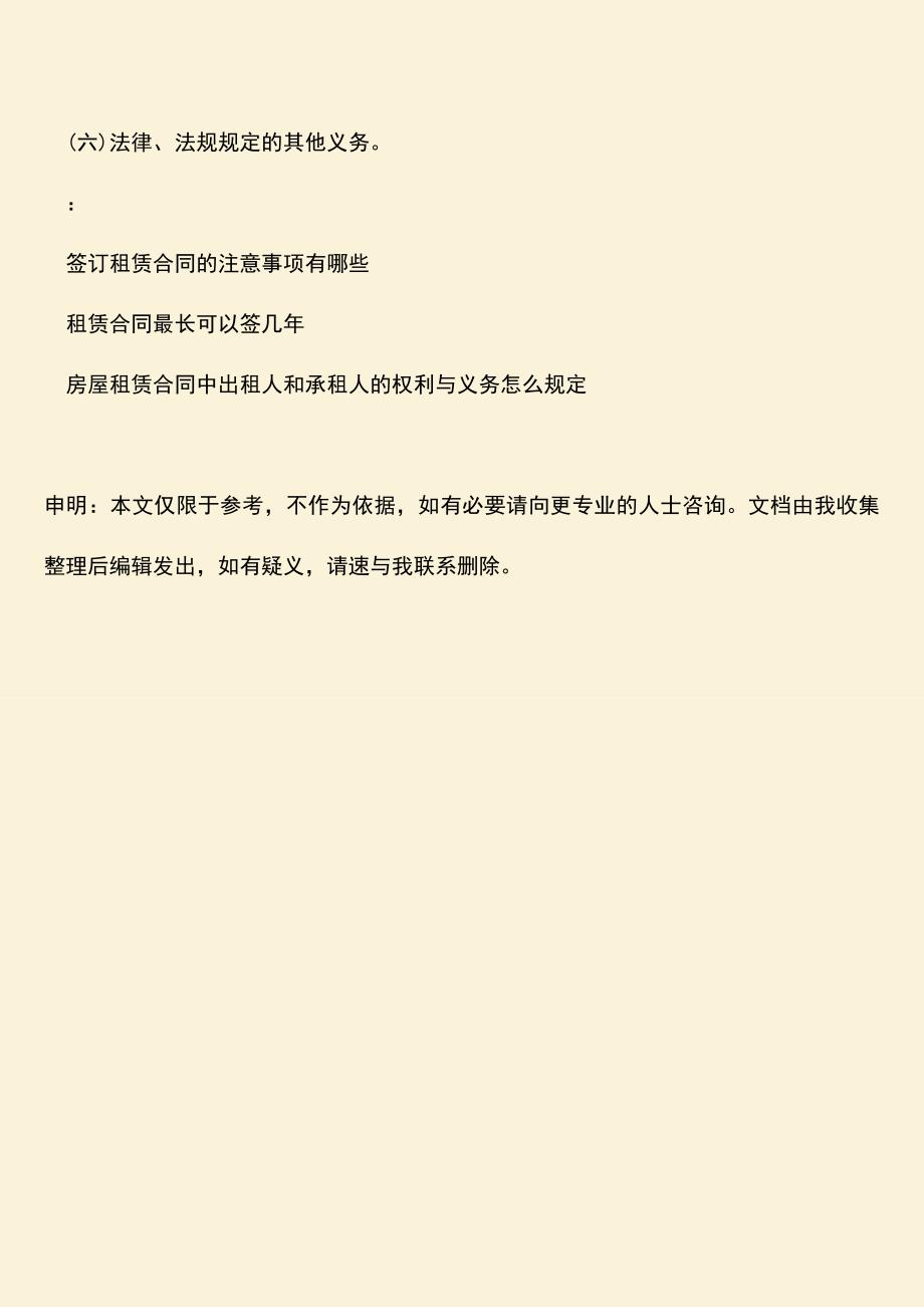 推荐下载：租赁合同没有约定物业费谁来交怎么办.doc_第3页