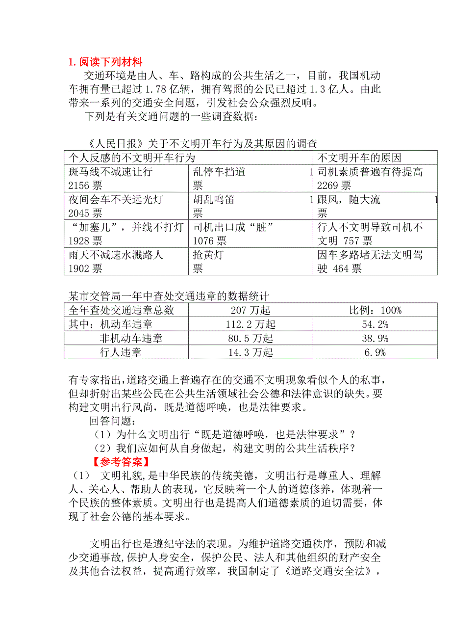 材料7：材料分析题.doc_第1页