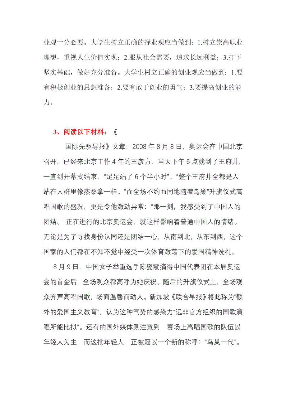 材料7：材料分析题.doc_第4页