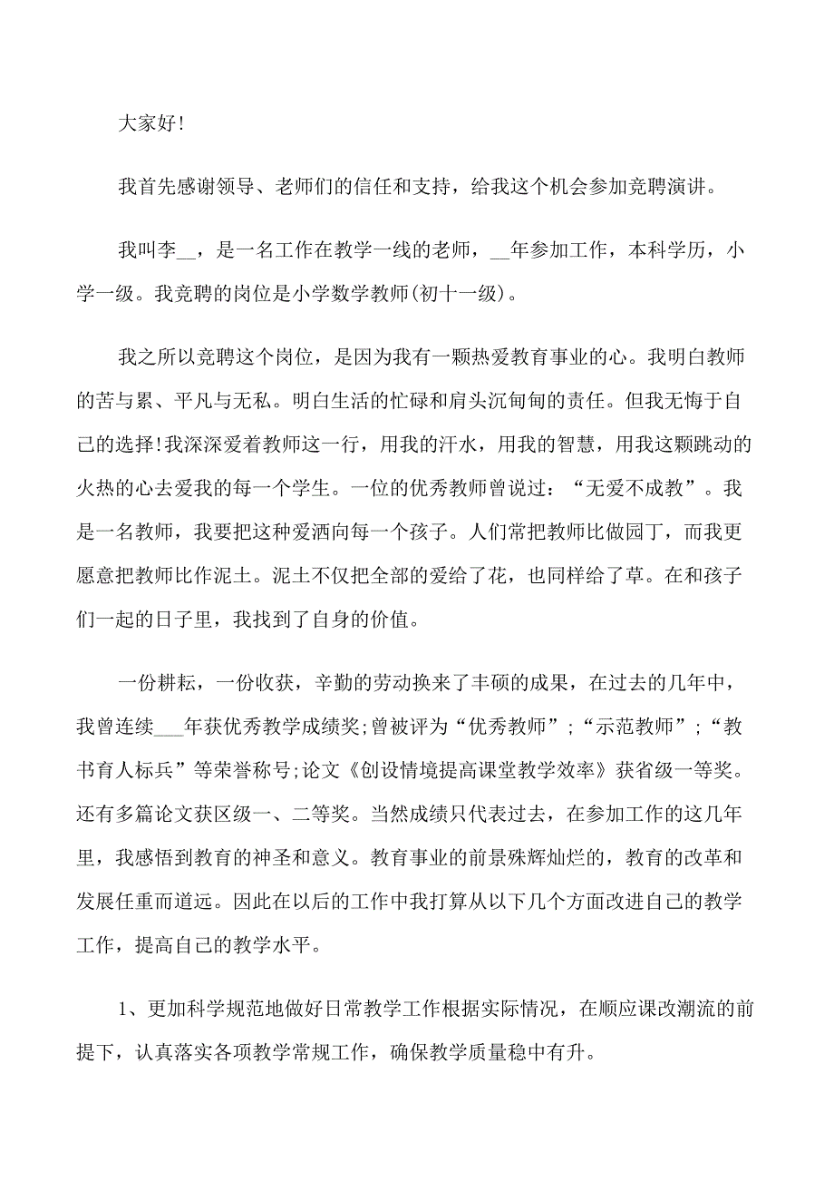 数学老师竞聘演讲稿2021.doc_第3页