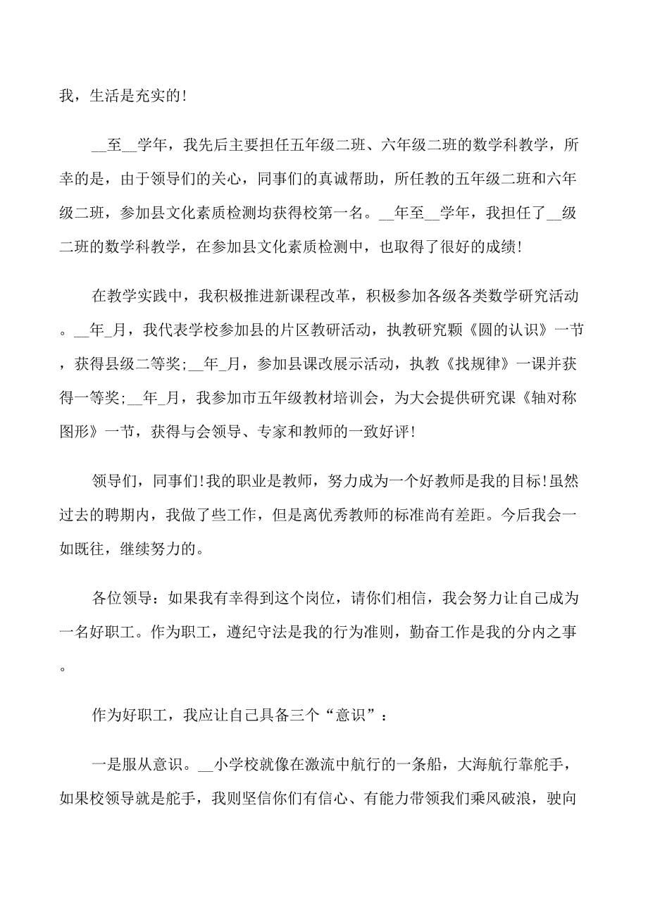 数学老师竞聘演讲稿2021.doc_第5页