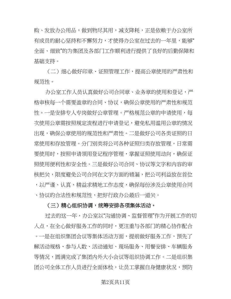 行政文员2023年度工作计划例文（三篇）.doc_第2页