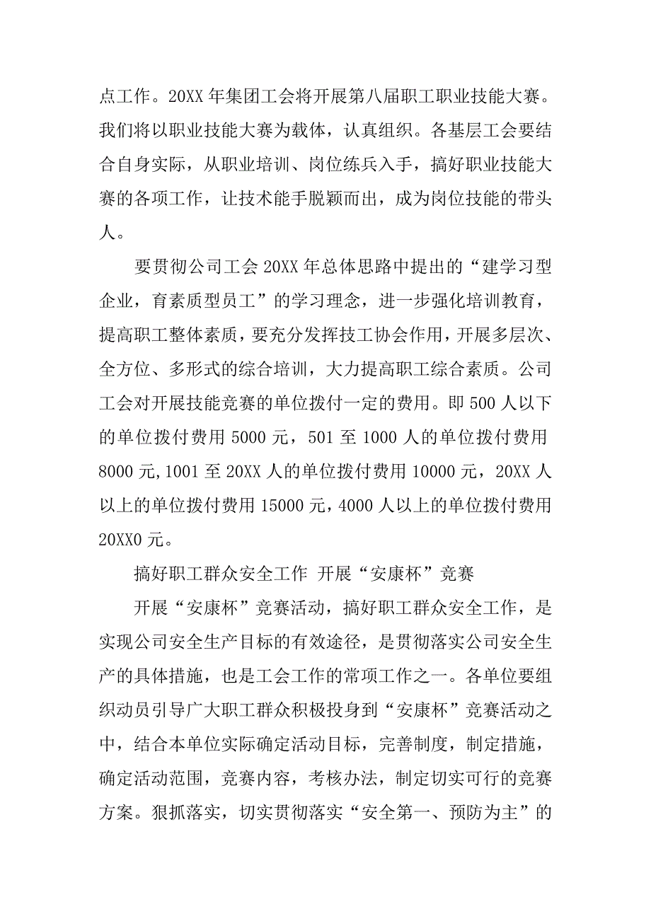 节能降耗劳动竞赛活动方案.docx_第3页