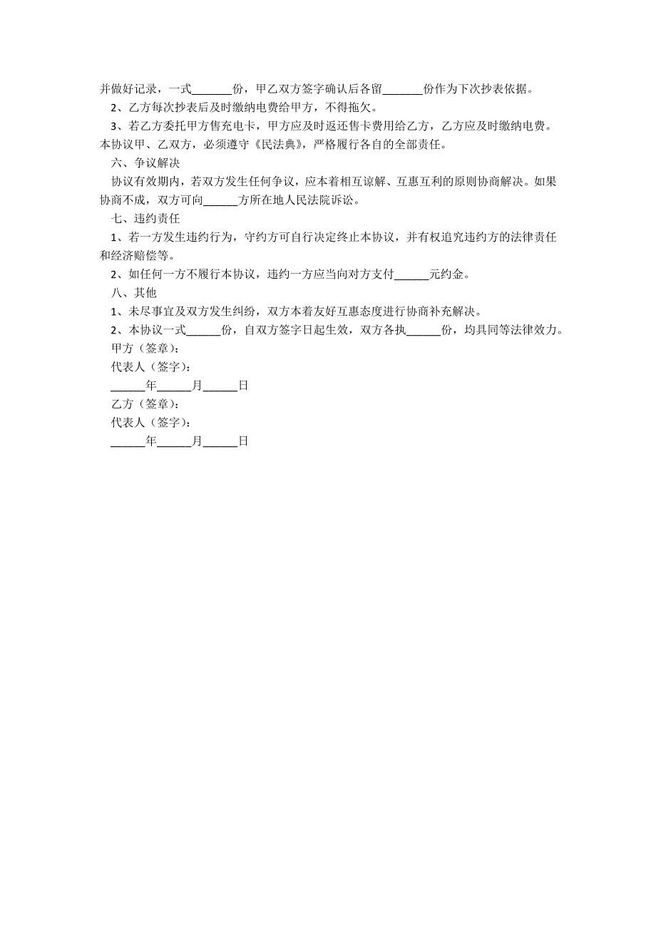 充电站合作协议范本专业版_第2页