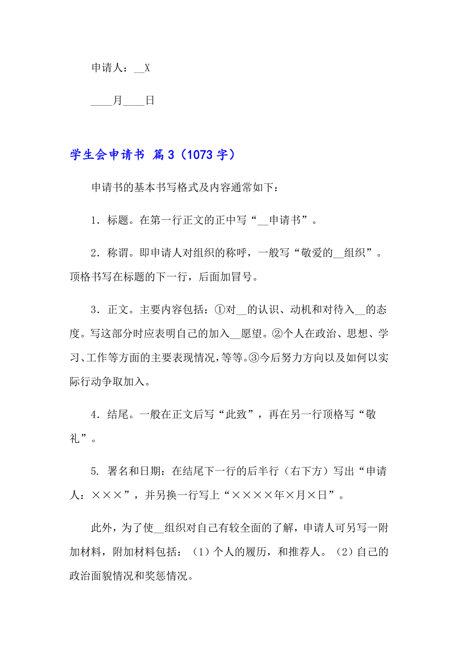 2023年精选学生会申请书汇编6篇_第5页