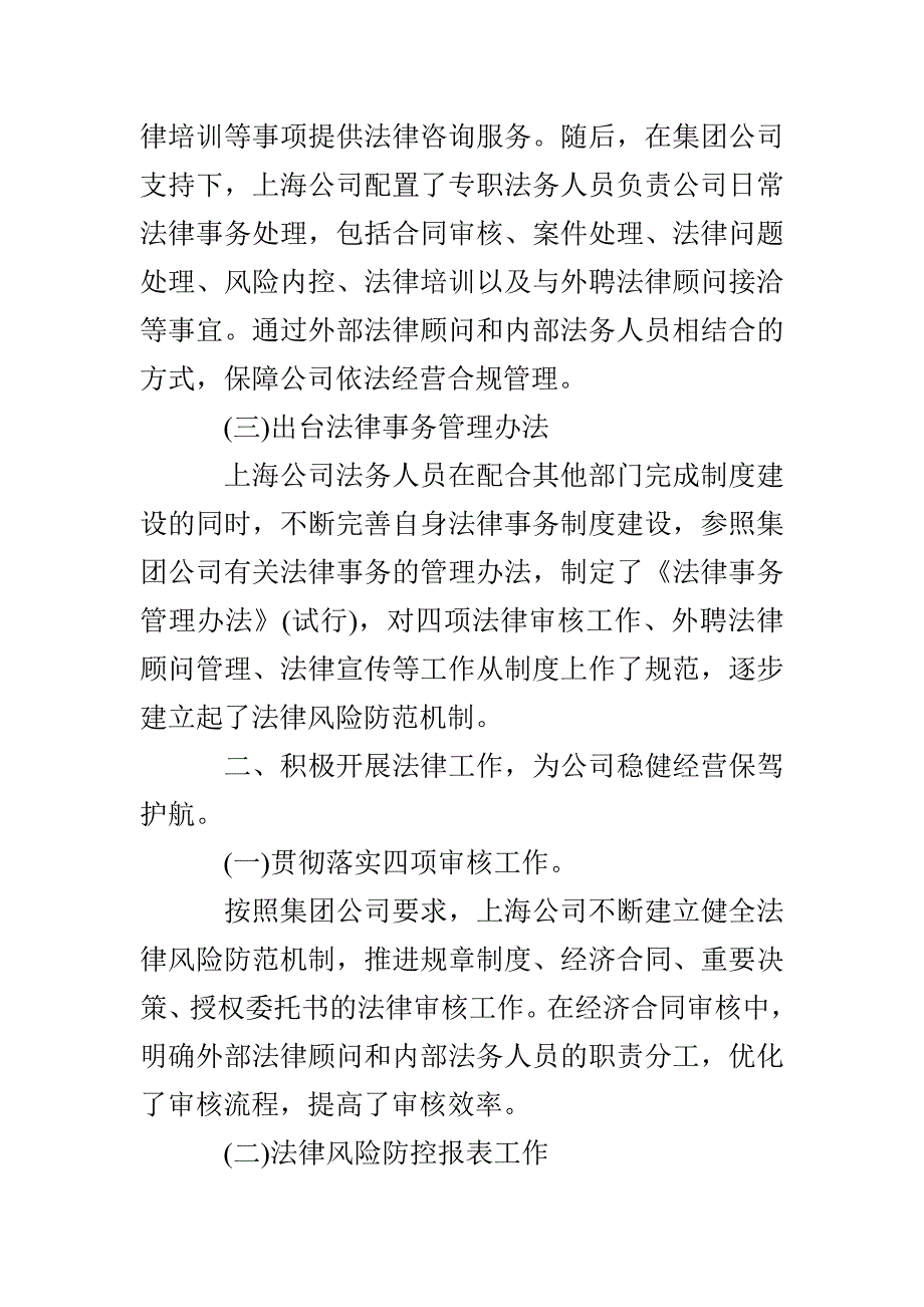 公司法务部工作总结报告_第2页