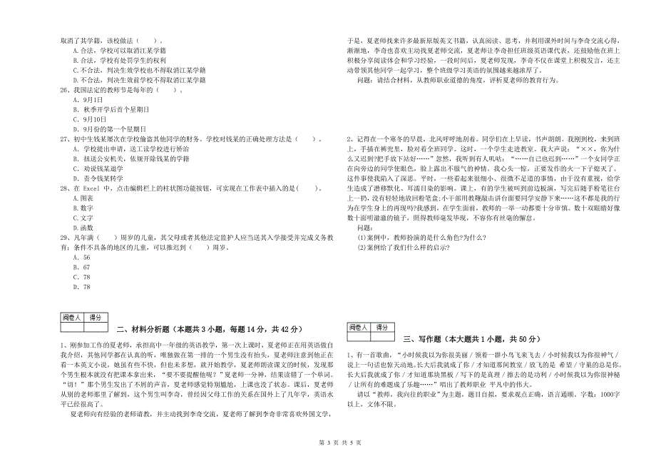 2019年中学教师资格证《（中学）综合素质》提升训练试题B卷 含答案.doc_第3页