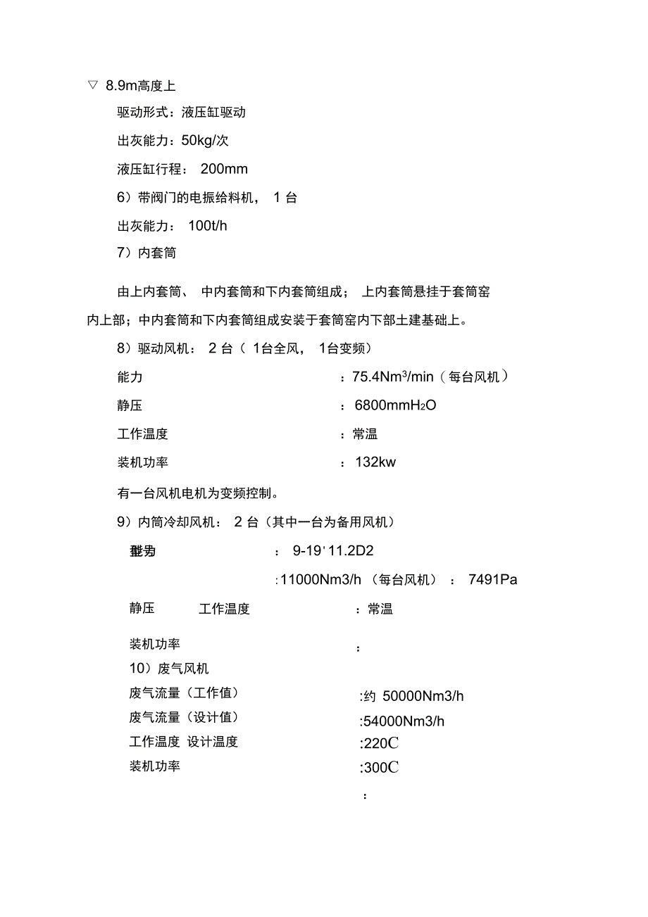 套筒窑窑本体主要设备设施参数_第2页