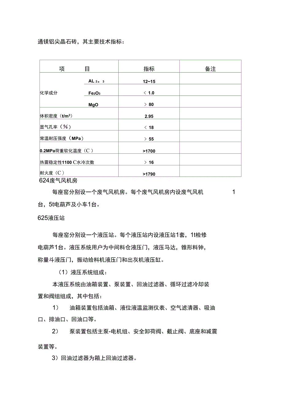 套筒窑窑本体主要设备设施参数_第4页