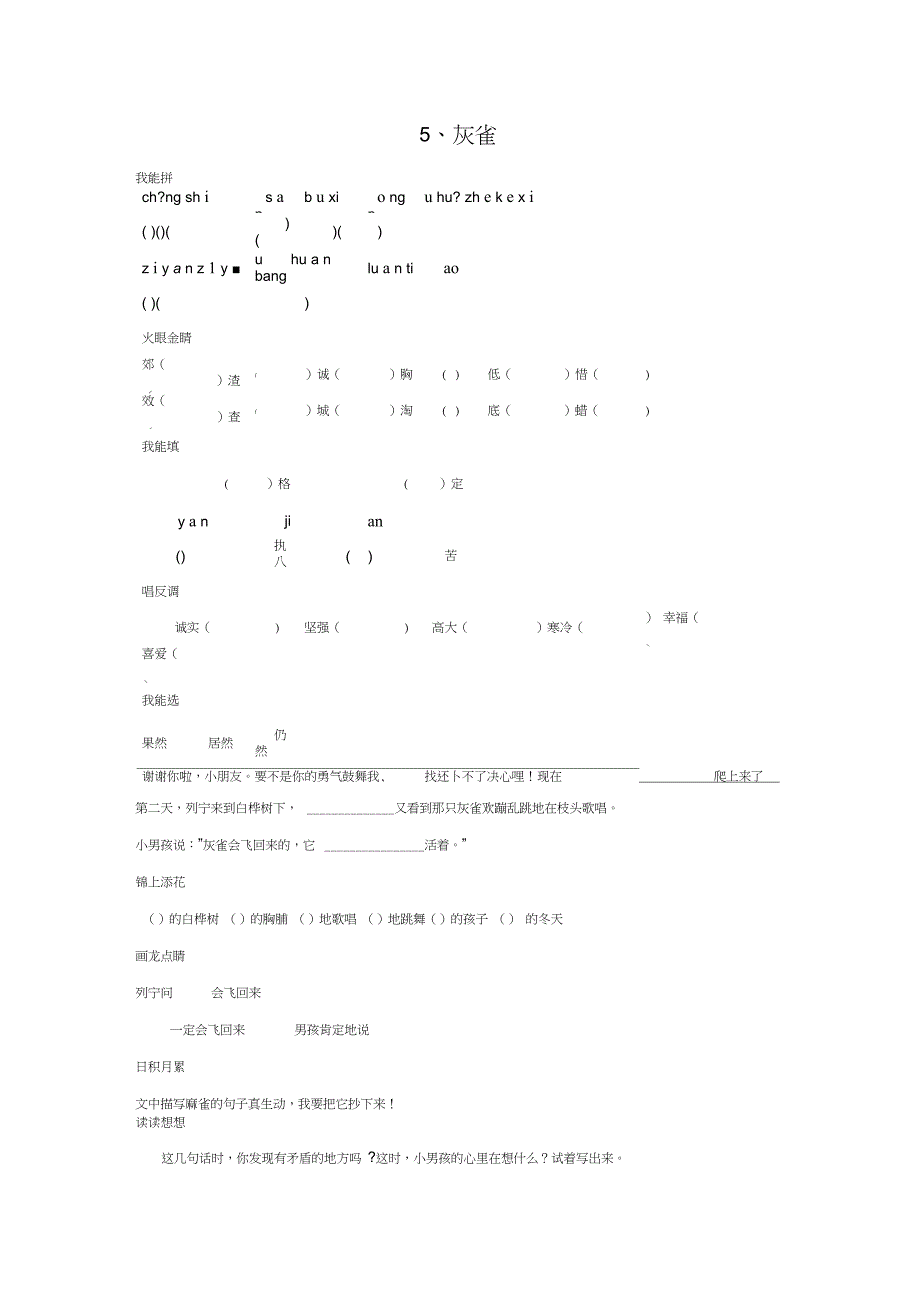 三年级语文上册灰雀一课一练(无答案)新_第1页