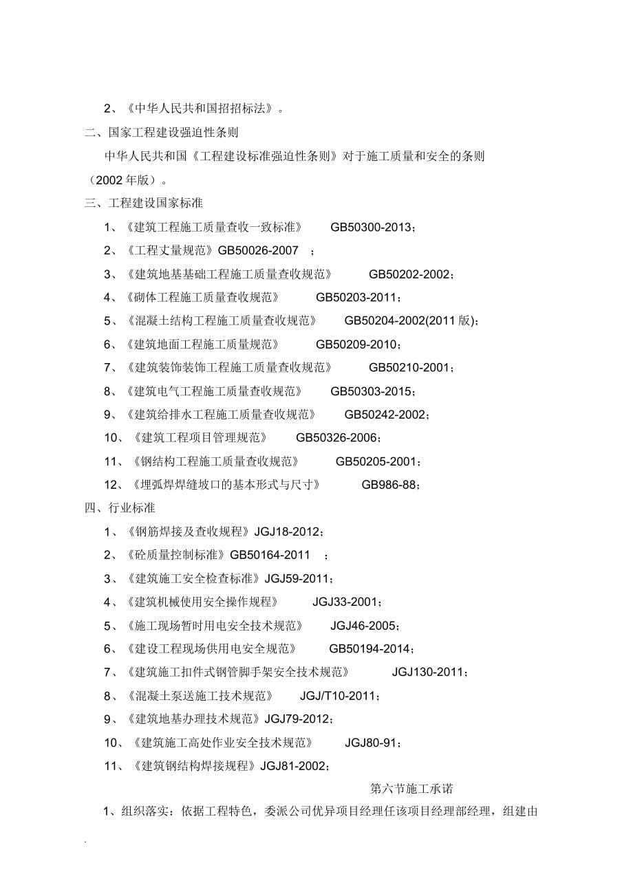 (大型车间)钢结构厂房施工及方案设计.doc_第5页