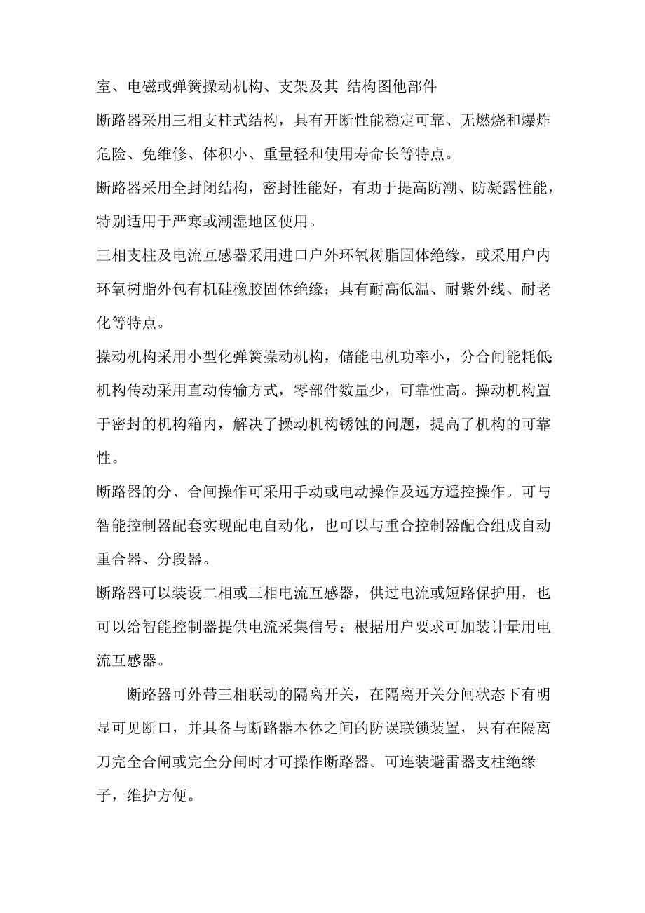 电磁操动机构、弹簧操动机构及永磁操动机构_第2页