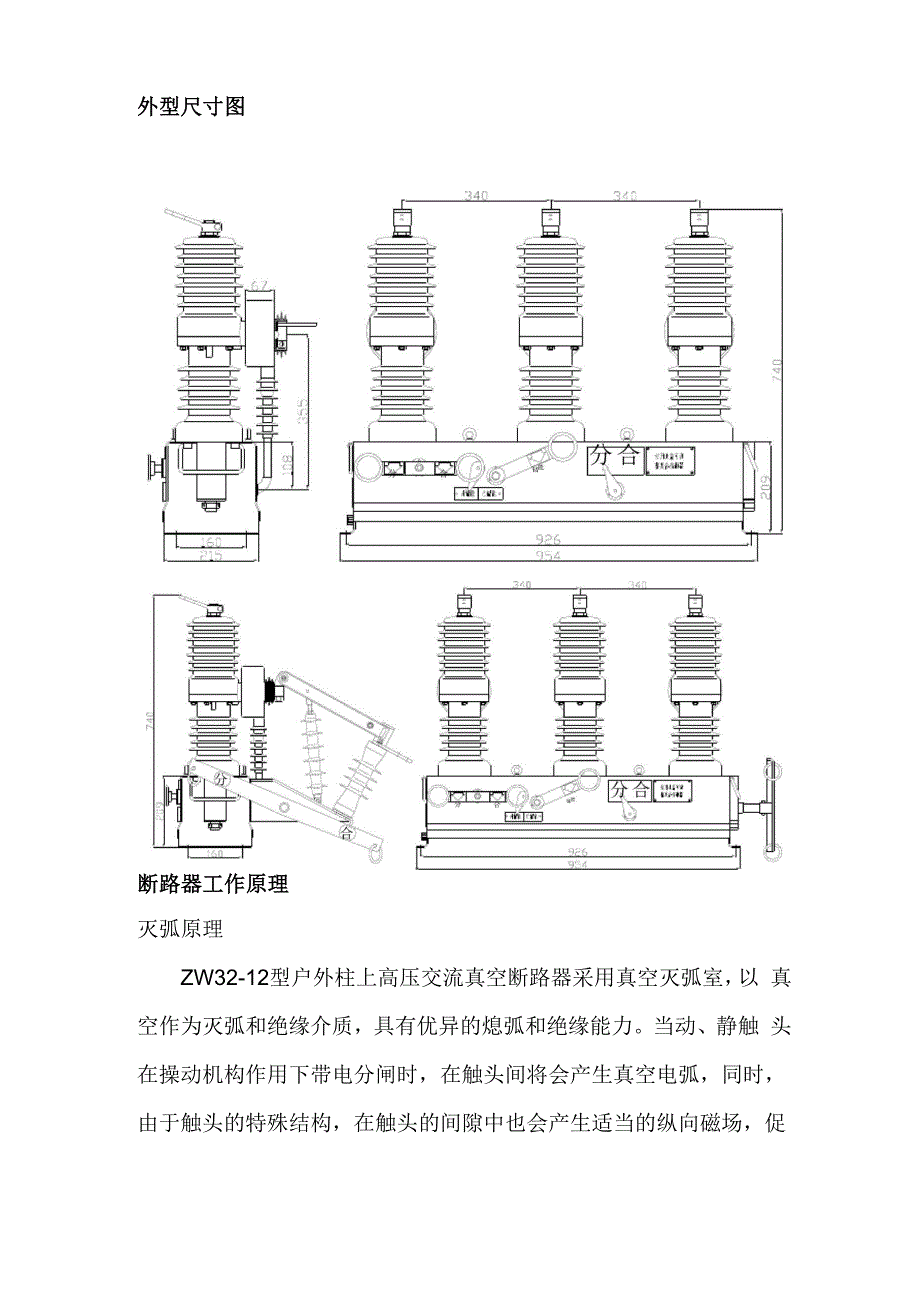 电磁操动机构、弹簧操动机构及永磁操动机构_第3页