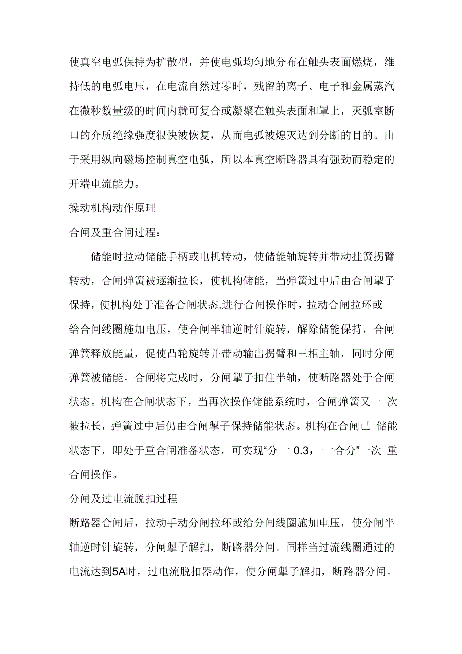 电磁操动机构、弹簧操动机构及永磁操动机构_第4页