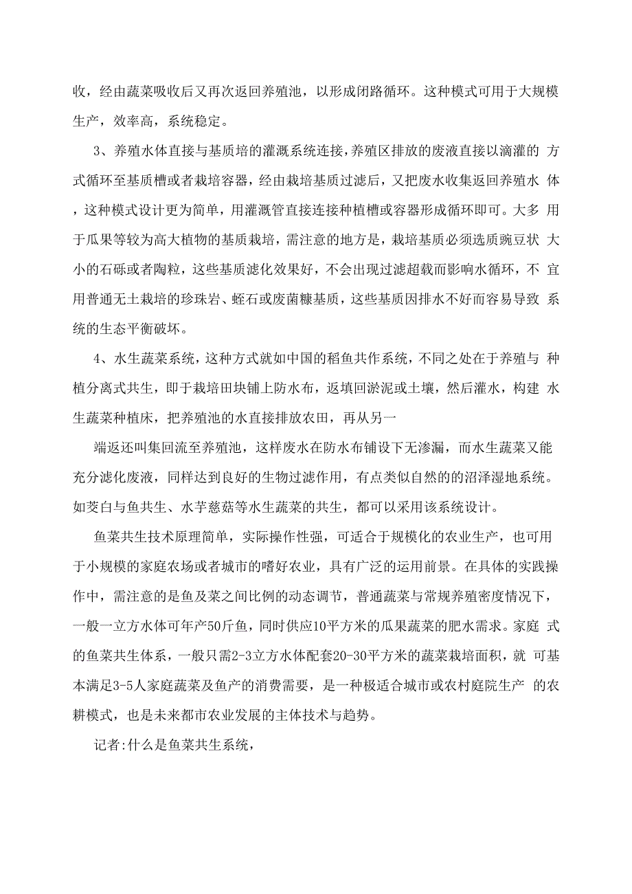 鱼菜共生是一种新型的复合垦植系统_第2页