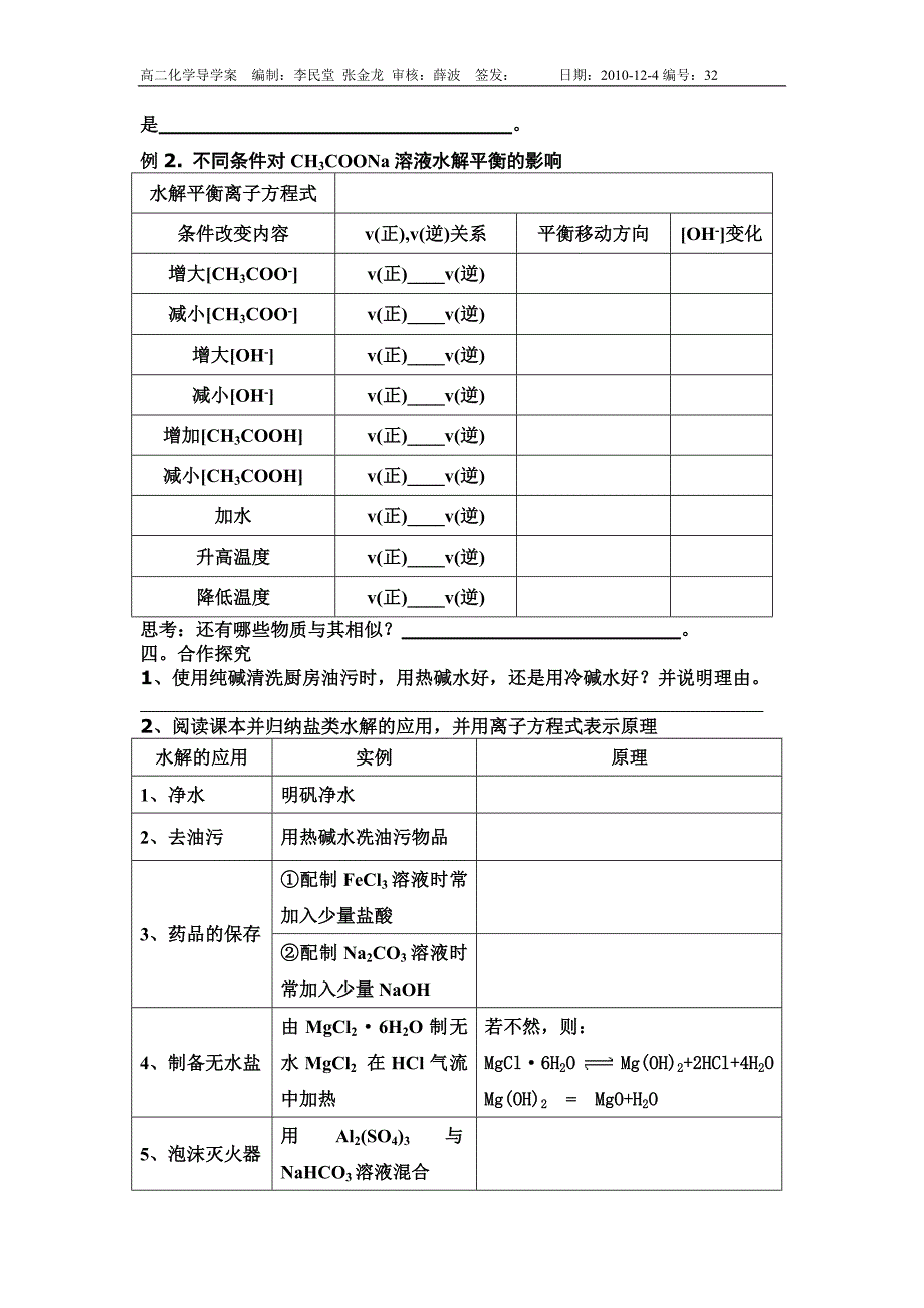 第三课盐类的水解.doc_第2页