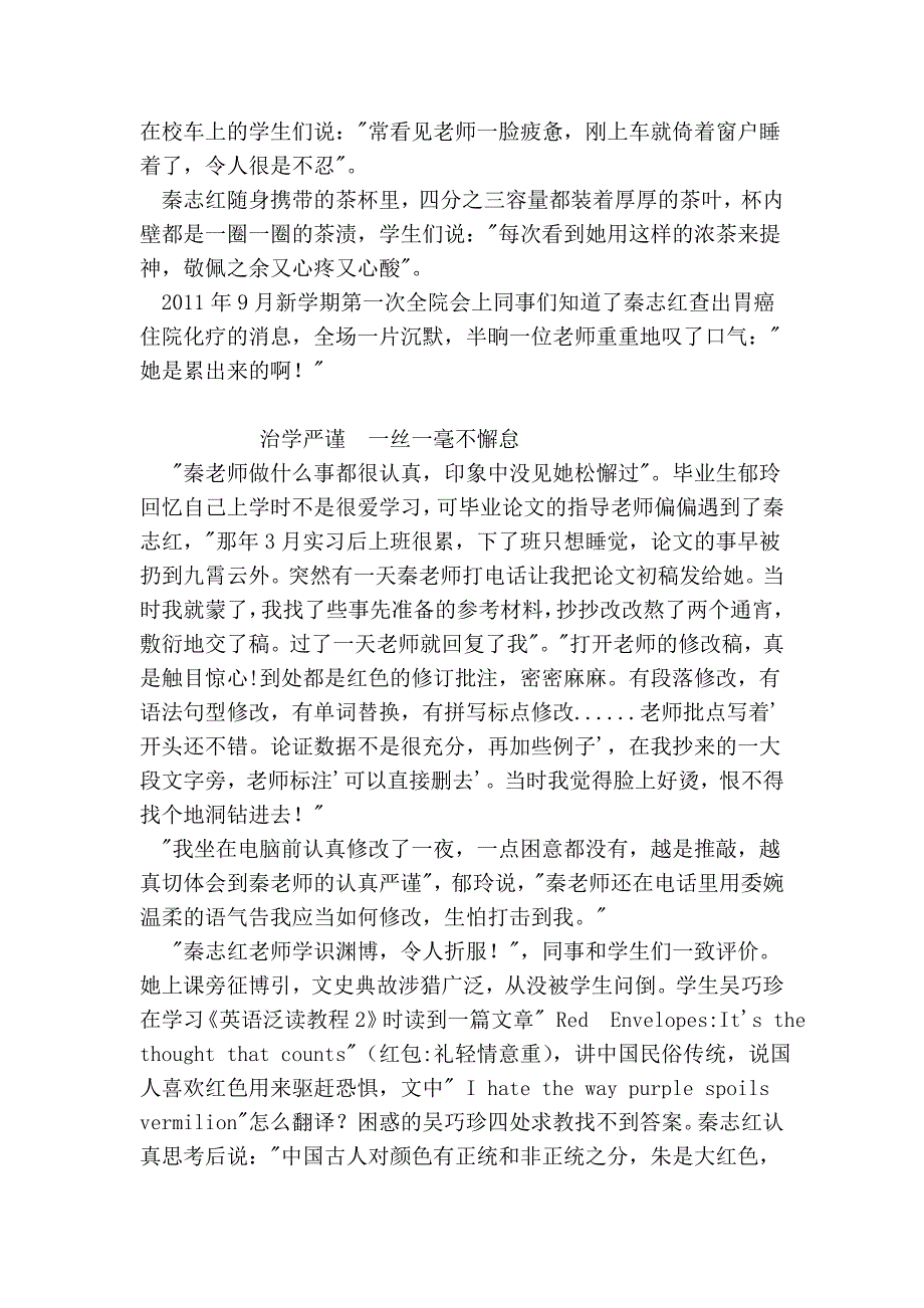 用生命书写师德华章.doc_第2页