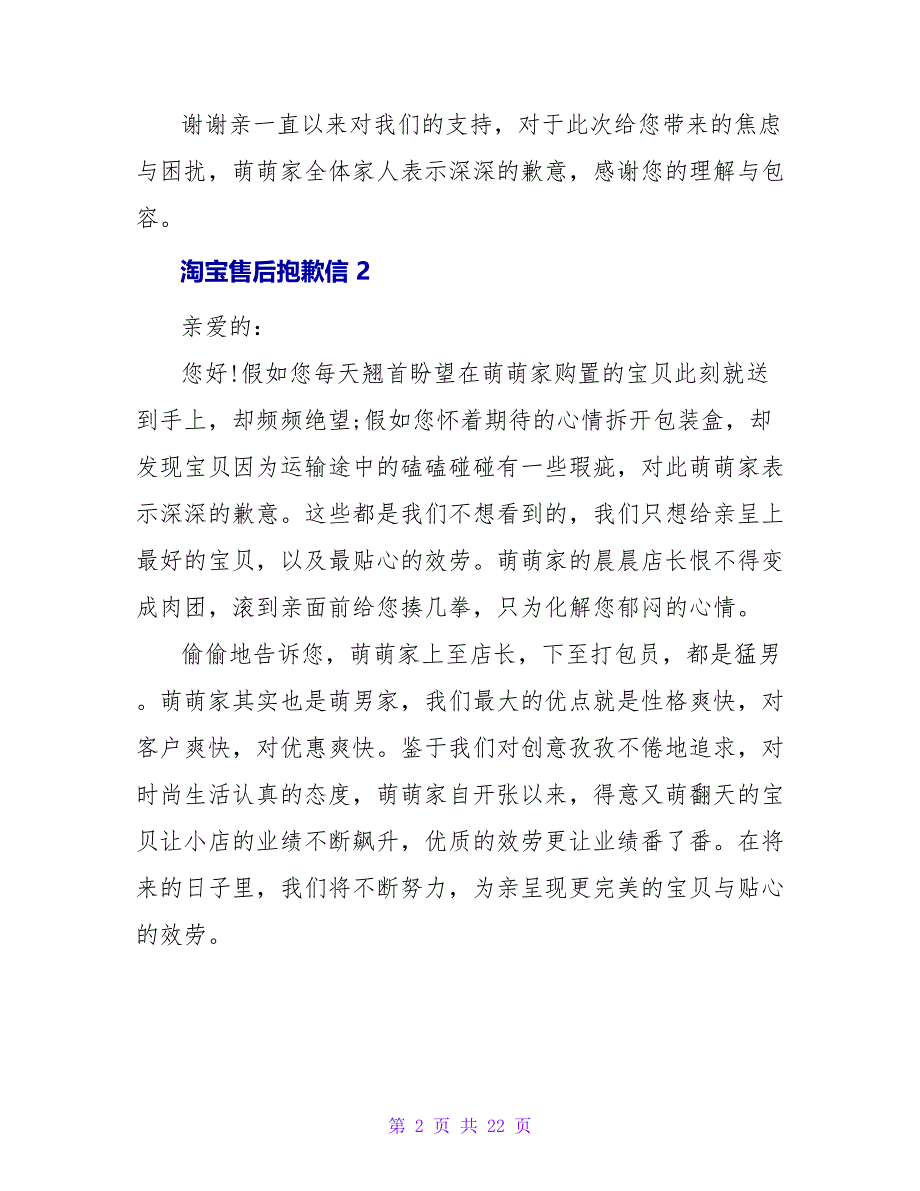 淘宝售后道歉信.doc_第2页