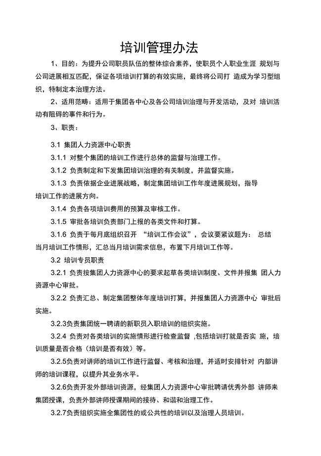 培训管理办法