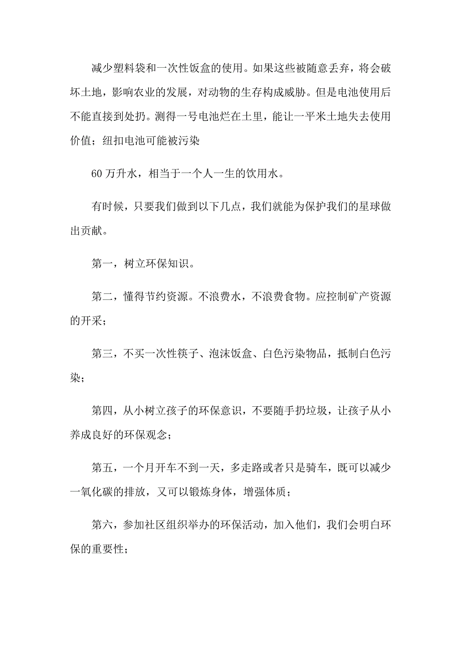 有关环保演讲稿模板合集5篇_第2页