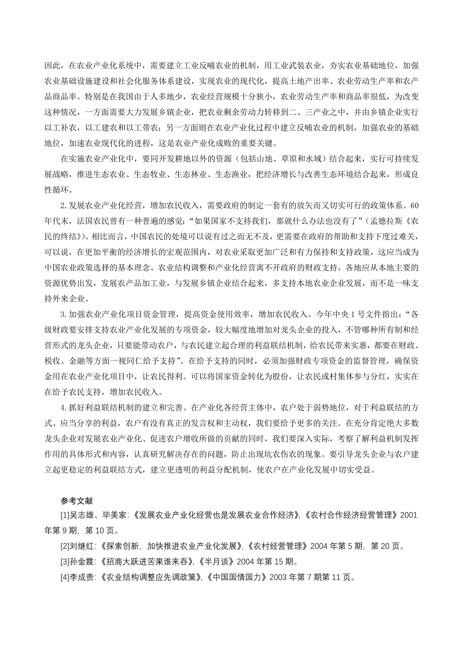 农业产业化经营存在的主要问题及对策.doc_第3页