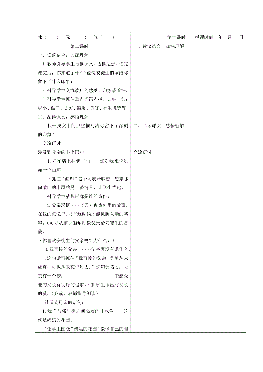 三年级语文下册童年的记忆2教案冀教版_第2页