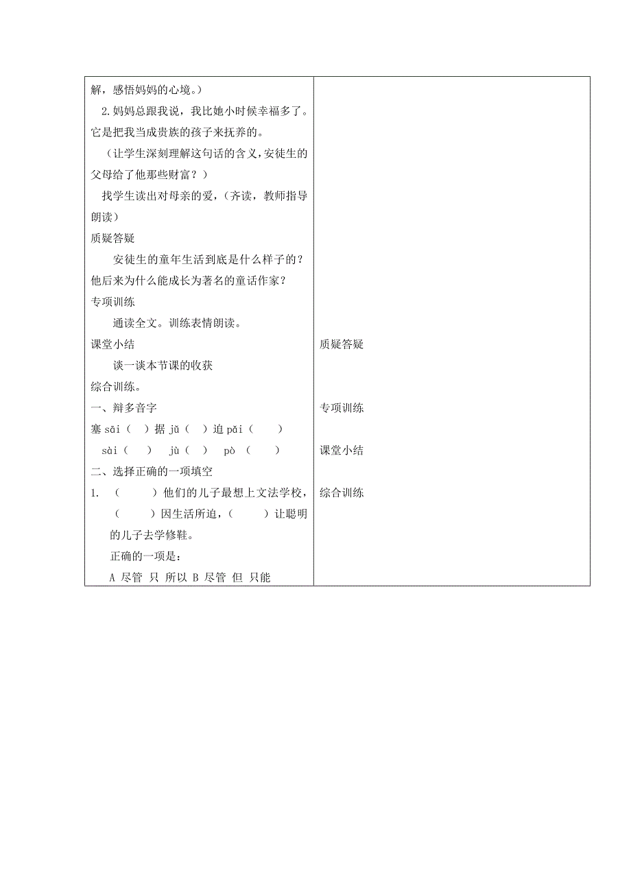 三年级语文下册童年的记忆2教案冀教版_第3页